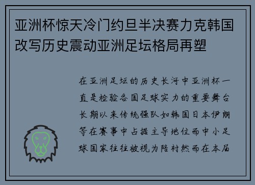 亚洲杯惊天冷门约旦半决赛力克韩国改写历史震动亚洲足坛格局再塑
