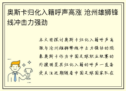 奥斯卡归化入籍呼声高涨 沧州雄狮锋线冲击力强劲