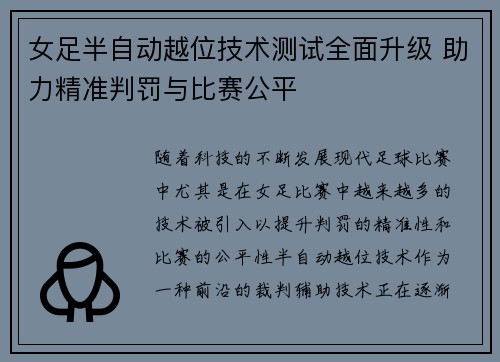 女足半自动越位技术测试全面升级 助力精准判罚与比赛公平