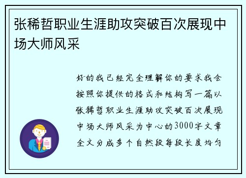 张稀哲职业生涯助攻突破百次展现中场大师风采 张稀哲职业生涯助攻突破百次展现中场大师风采