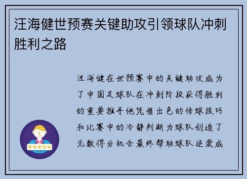 汪海健世预赛关键助攻引领球队冲刺胜利之路