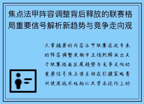 焦点法甲阵容调整背后释放的联赛格局重要信号解析新趋势与竞争走向观察 焦点法甲阵容调整背后释放的联赛格局重要信号解析新趋势与竞争走向观察