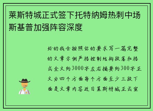 莱斯特城正式签下托特纳姆热刺中场斯基普加强阵容深度
