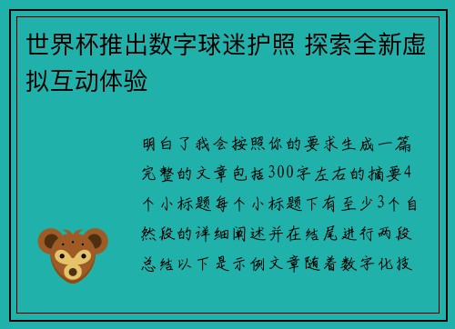 世界杯推出数字球迷护照 探索全新虚拟互动体验 世界杯推出数字球迷护照 探索全新虚拟互动体验