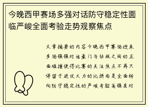 今晚西甲赛场多强对话防守稳定性面临严峻全面考验走势观察焦点 今晚西甲赛场多强对话防守稳定性面临严峻全面考验走势观察焦点